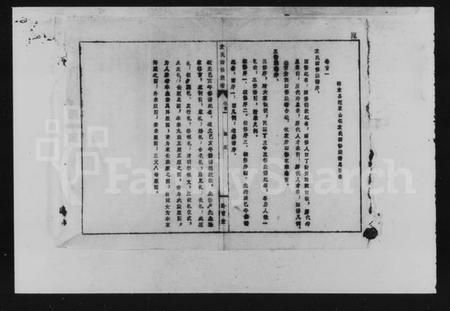 湖南袁氏族谱-袁氏四修族谱 [11卷,首3卷].pdf电子版插图4