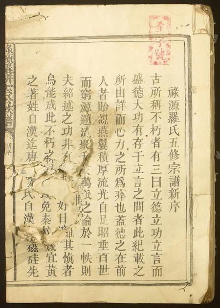 江西罗氏族谱-禄源罗耕云公族谱.pdf电子版插图 江西罗氏族谱-禄源罗耕云公族谱.pdf电子版插图