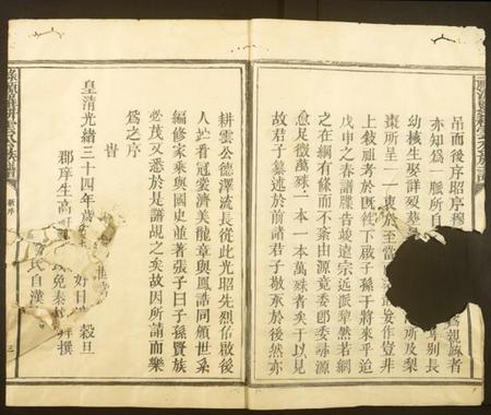 江西罗氏族谱-禄源罗耕云公族谱.pdf电子版插图3 江西罗氏族谱-禄源罗耕云公族谱.pdf电子版插图3