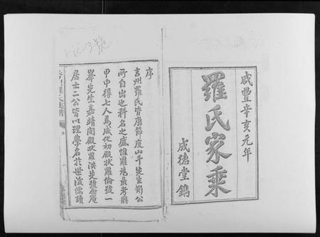 江西罗氏族谱-秀川罗氏族谱[不分卷].pdf电子版插图1