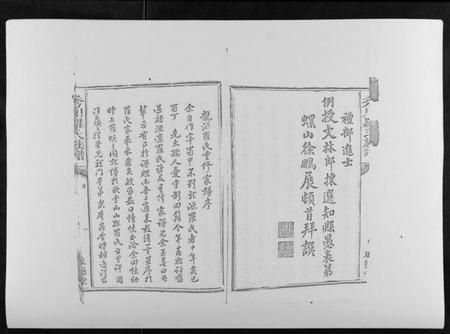 江西罗氏族谱-秀川罗氏族谱[不分卷].pdf电子版插图4