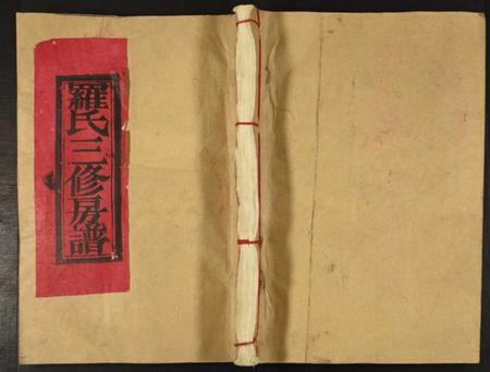 江西罗氏族谱-罗氏三修房谱.pdf电子版插图 江西罗氏族谱-罗氏三修房谱.pdf电子版插图