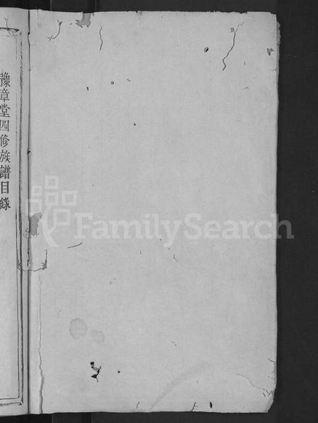 江西罗氏族谱-罗氏四修族谱 [不分卷].pdf电子版插图2