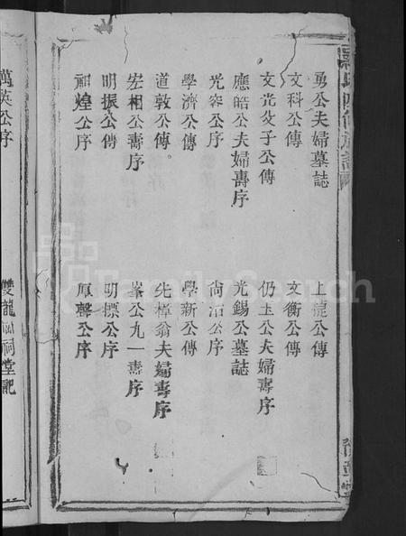 江西罗氏族谱-罗氏四修族谱 [不分卷].pdf电子版插图4