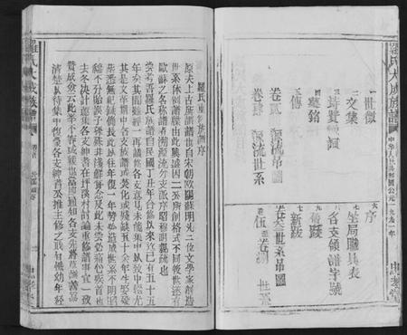 江西罗氏族谱-罗氏大成族谱[8卷首1卷].pdf电子版插图3