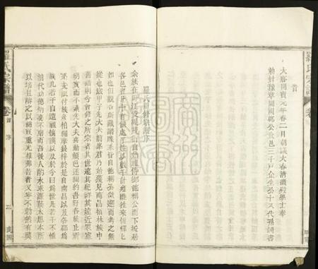 江西罗氏族谱-罗氏宗谱.pdf电子版插图4