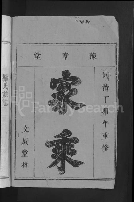 江西罗氏族谱-罗氏宗谱 [3卷,首1卷].pdf电子版插图2