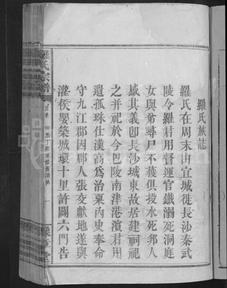 江西罗氏族谱-罗氏宗谱 [3卷,首1卷].pdf电子版插图3