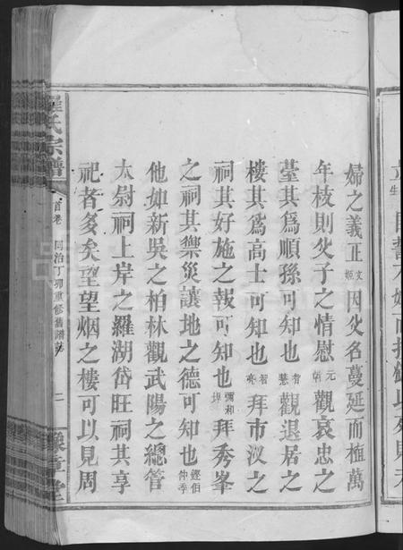 江西罗氏族谱-罗氏宗谱 [3卷,首1卷].pdf电子版插图5