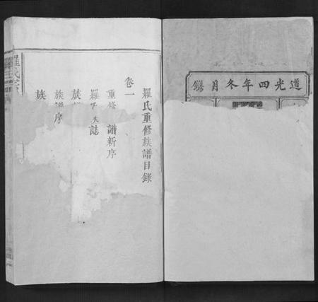 江西罗氏族谱-罗氏宗谱[6卷].pdf电子版插图1