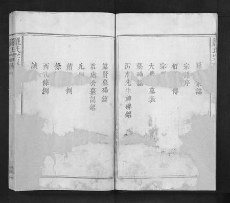 江西罗氏族谱-罗氏宗谱[6卷].pdf电子版插图3