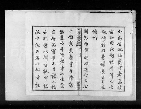 湖南袁氏族谱-袁氏重修支谱 [6卷].pdf电子版插图4