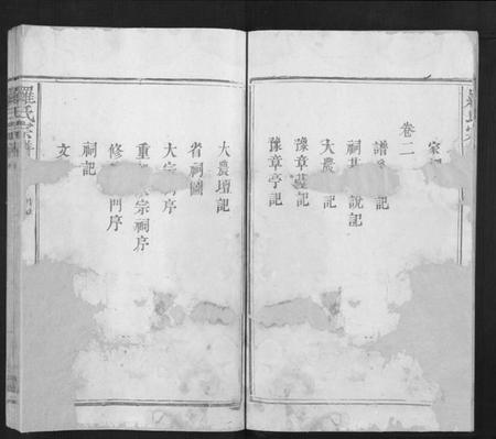 江西罗氏族谱-罗氏宗谱[6卷].pdf电子版插图4