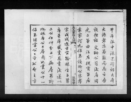 湖南袁氏族谱-袁氏重修支谱 [6卷].pdf电子版插图5