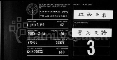 江西罗氏族谱-罗氏支谱 [3卷].pdf电子版