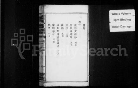 江西罗氏族谱-罗氏支谱 [3卷].pdf电子版插图2