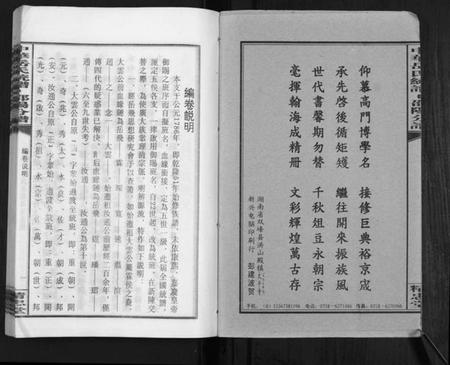 湖南岳氏族谱-中华岳氏统谱邵阳分谱[28卷].pdf电子版插图3