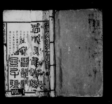 江西罗氏族谱-罗氏联修族谱.pdf电子版插图1