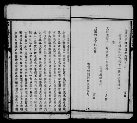 江西罗氏族谱-罗氏联修族谱.pdf电子版插图5