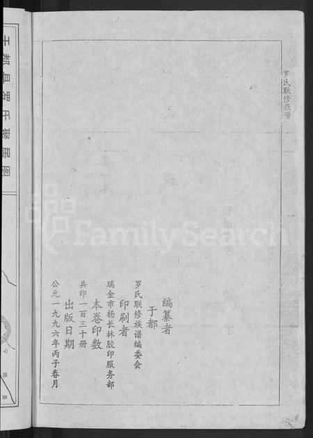 江西罗氏族谱-罗氏联修族谱 [18卷].pdf电子版插图4