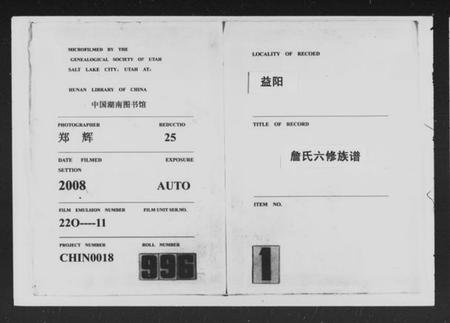 湖南詹氏族谱-詹氏六修族谱 [38卷].pdf电子版插图4