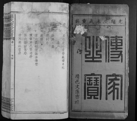 江西罗氏族谱-罗氏重修宗谱[4卷].pdf电子版插图1