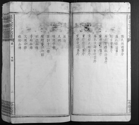 江西罗氏族谱-罗氏重修宗谱[4卷].pdf电子版插图2