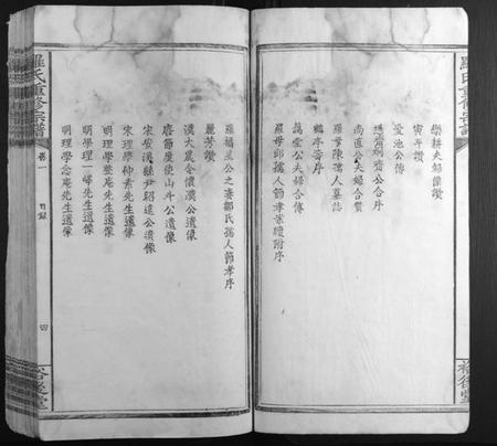 江西罗氏族谱-罗氏重修宗谱[4卷].pdf电子版插图4