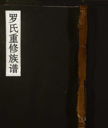 江西罗氏族谱-罗氏重修族谱.pdf电子版插图 江西罗氏族谱-罗氏重修族谱.pdf电子版插图