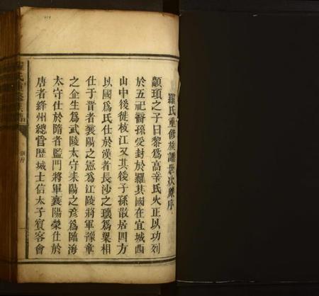 江西罗氏族谱-罗氏重修族谱.pdf电子版插图1 江西罗氏族谱-罗氏重修族谱.pdf电子版插图1