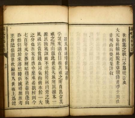 江西罗氏族谱-罗氏重修族谱.pdf电子版插图5 江西罗氏族谱-罗氏重修族谱.pdf电子版插图5
