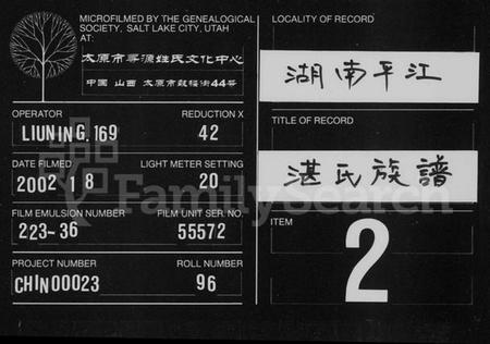 湖南湛氏族谱-湛氏族谱 [28卷,首6卷].pdf电子版