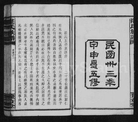 湖南湛氏族谱-湛氏族谱 [28卷,首6卷].pdf电子版插图3