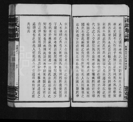 湖南湛氏族谱-湛氏族谱 [28卷,首6卷].pdf电子版插图4