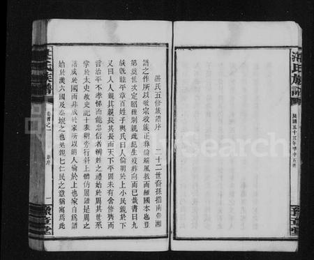 湖南湛氏族谱-湛氏族谱 [28卷,首6卷].pdf电子版插图5