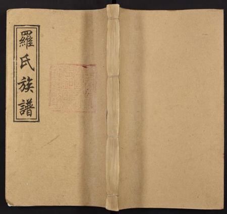 江西罗氏族谱-袁州罗宗庆祠五修族谱.pdf电子版插图 江西罗氏族谱-袁州罗宗庆祠五修族谱.pdf电子版插图