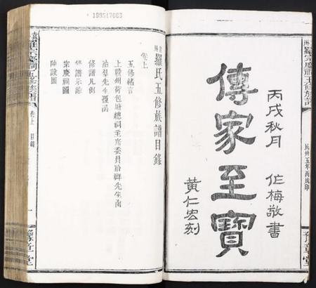 江西罗氏族谱-袁州罗宗庆祠五修族谱.pdf电子版插图1 江西罗氏族谱-袁州罗宗庆祠五修族谱.pdf电子版插图1