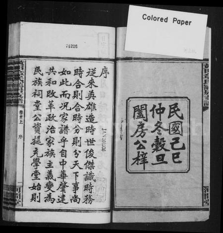 湖南章氏族谱-黄田章氏宠房支谱 [4卷首2卷].pdf电子版插图3