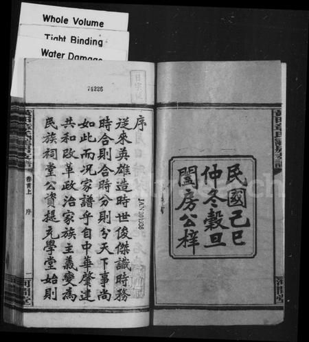 湖南章氏族谱-黄田章氏宠房支谱 [4卷首2卷].pdf电子版插图4