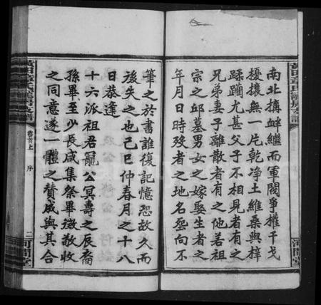 湖南章氏族谱-黄田章氏宠房支谱 [4卷首2卷].pdf电子版插图5