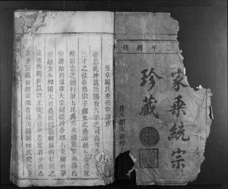 江西罗氏族谱-豫章罗氏宗谱 [4卷].pdf电子版插图1