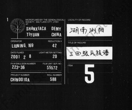 湖南张氏族谱-三田张氏族谱 [9卷,及卷首,卷上下].pdf电子版