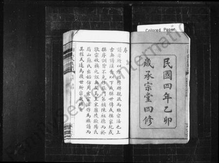 湖南张氏族谱-三田张氏族谱 [9卷,及卷首,卷上下].pdf电子版插图3