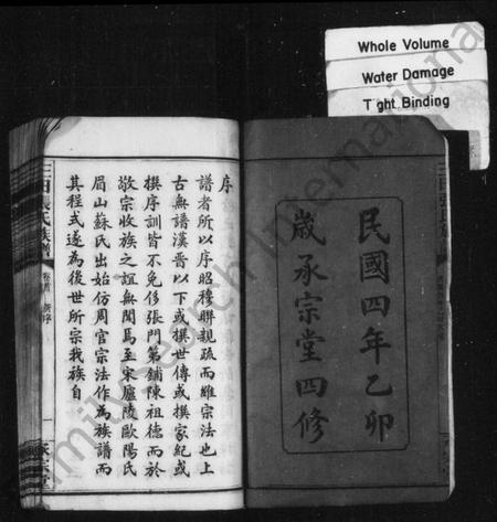 湖南张氏族谱-三田张氏族谱 [9卷,及卷首,卷上下].pdf电子版插图4