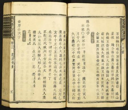 江西罗氏族谱-豫章罗氏家谱.pdf电子版插图5