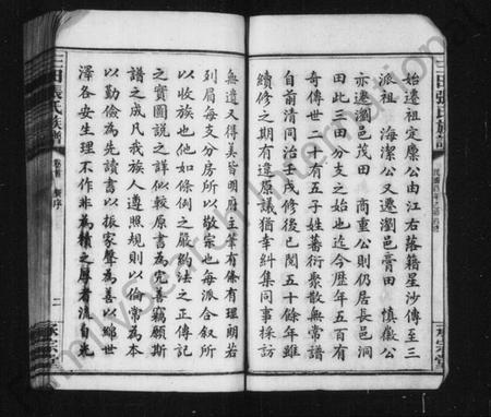 湖南张氏族谱-三田张氏族谱 [9卷,及卷首,卷上下].pdf电子版插图5