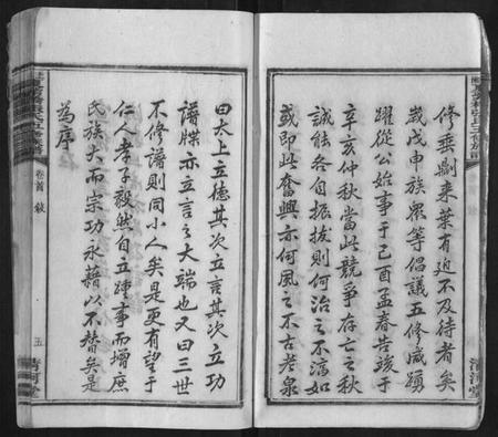 湖南张氏族谱-上湘夏紫桥张氏五修族谱[18卷].pdf电子版插图5