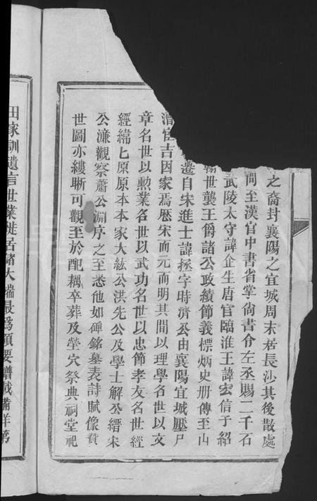 江西罗氏族谱-锣洲罗氏重修族谱 [不分卷].pdf电子版插图4