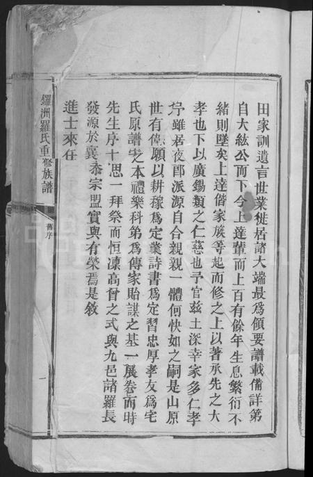 江西罗氏族谱-锣洲罗氏重修族谱 [不分卷].pdf电子版插图5