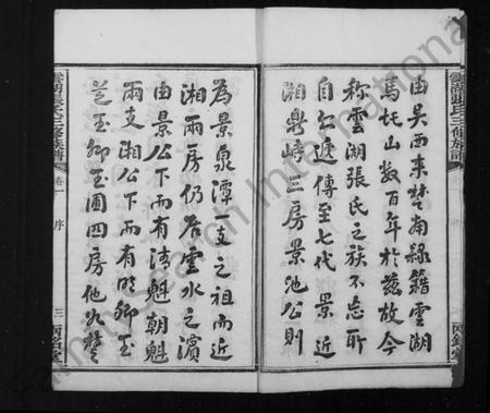 湖南张氏族谱-中湘云湖张氏三修族谱 [10卷].pdf电子版插图5